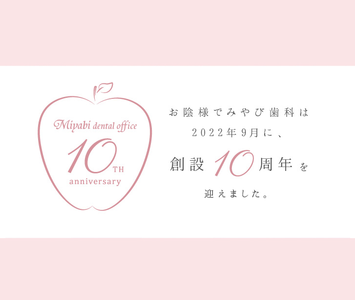 10周年サイト