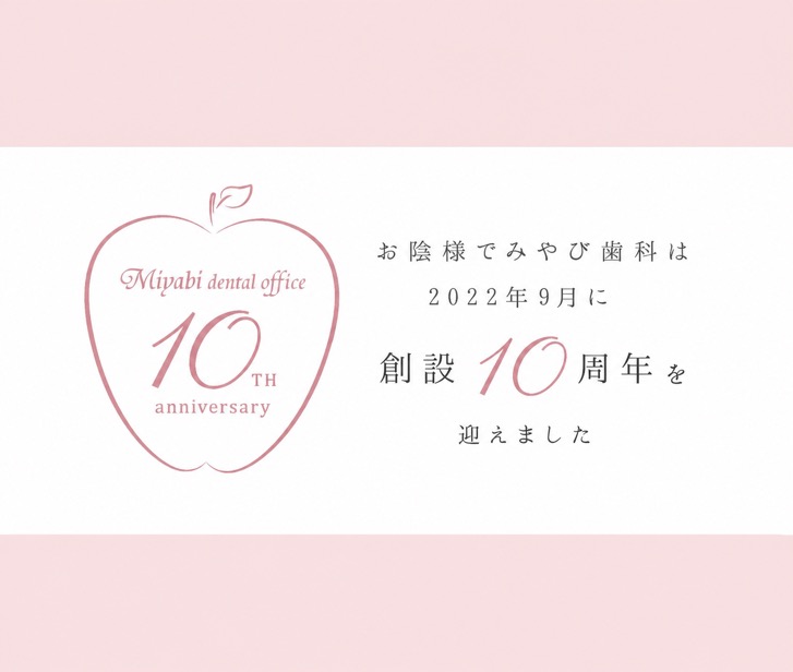 10周年サイト
